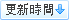 按更新时间排序